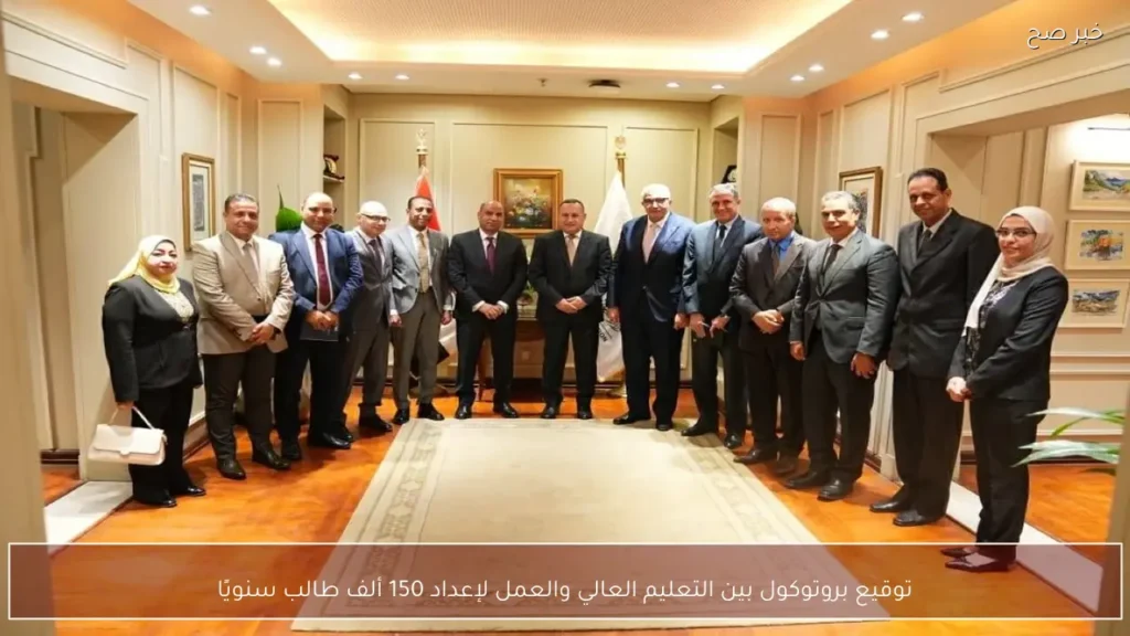 توقيع بروتوكول بين التعليم العالي والعمل لإعداد 150 ألف طالب سنويًا