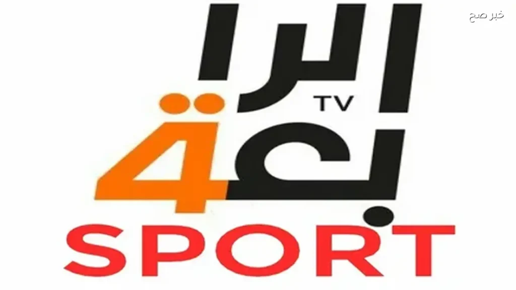 تردد قناة الرابعة الرياضية العراقية 2026 على نايل سات وعرب سات