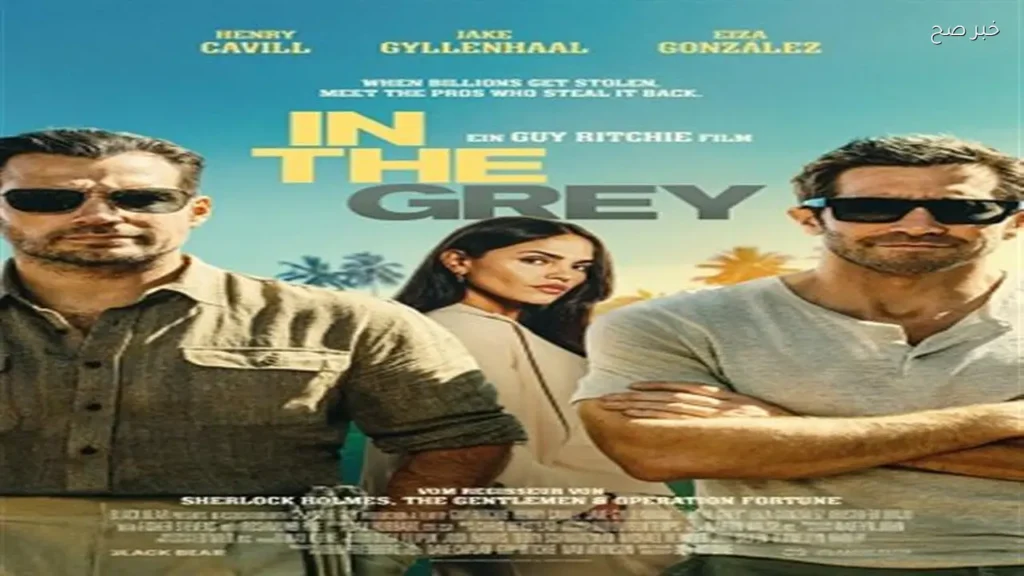 فيلم In the Grey لجاي ريتشي يجمع كافيل وجيلنهال في تجربة أكشن مثيرة