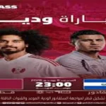 تشكيل قطر لمواجهة السلفادور الودية: الموعد والقنوات الناقلة