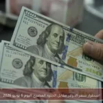 استقرار سعر الدولار مقابل الجنيه المصري اليوم 6 يونيو 2026