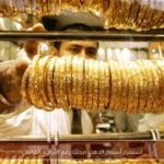 استقرار أسعار الذهب محليًا رغم التراجع العالمي