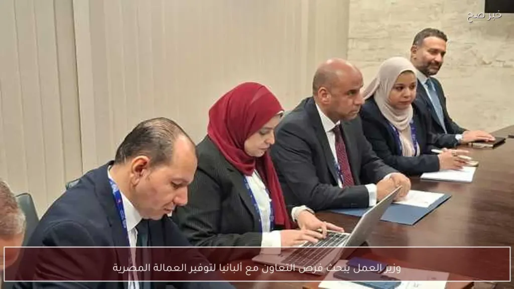 وزير العمل يبحث فرص التعاون مع ألبانيا لتوفير العمالة المصرية