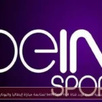 كيفية ضبط تردد قناة beIN Sports 4 لمتابعة مباراة إيطاليا واليونان