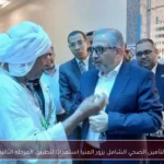 التأمين الصحي الشامل يزور المنيا استعدادًا لتطبيق المرحلة الثانية