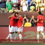 مصطفى زيكو: هدف البرازيل يعكس طموحاتنا في المونديال