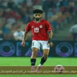مروان عطية: مواجهة البرازيل تجربة مفيدة في التحضير للمونديال