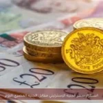 استقرار سعر الجنيه الإسترليني مقابل الجنيه المصري اليوم