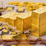 توقعات بارتفاع سعر الذهب إلى 6000 دولار للأوقية بدعم من البنوك المركزية