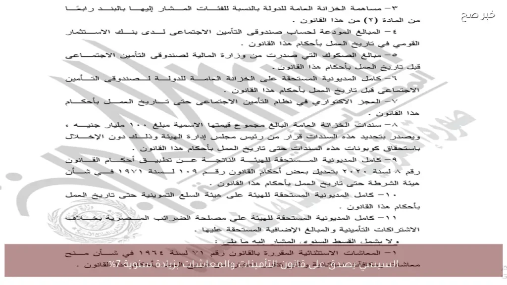 السيسي يصدق على قانون التأمينات والمعاشات بزيادة سنوية 7%