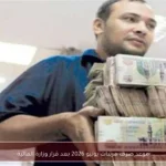 موعد صرف مرتبات يونيو 2026 بعد قرار وزارة المالية