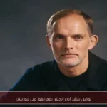 توخيل ينتقد أداء إنجلترا رغم الفوز على نيوزيلندا