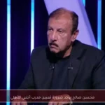 محسن صالح يؤكد ضرورة تعيين مدرب أجنبي للأهلي