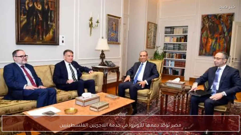 مصر تؤكد دعمها للأونروا في خدمة اللاجئين الفلسطينيين