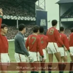 أبرز عودة في تاريخ كأس العالم 2026