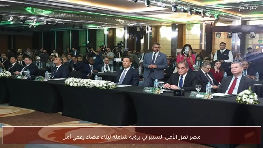 مصر تعزز الأمن السيبراني برؤية شاملة لبناء فضاء رقمي آمن