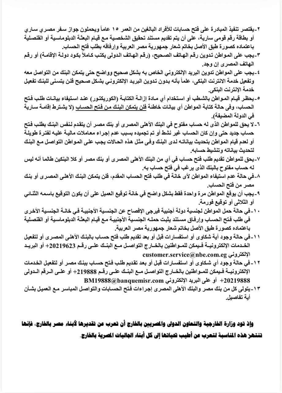 افتح حسابك في مصر