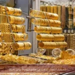 استقرار أسعار الذهب في مصر اليوم 9 يونيو 2026