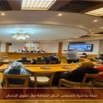 حلقة نقاشية بالمجلس الأعلى للثقافة حول حقوق الإنسان