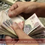 زيادة معاشات يوليو 2026 تصل إلى 15% مع بدء الصرف