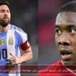 ألابا يؤكد أهمية التركيز على الفريق الأرجنتيني قبل مواجهة ميسي في كأس العالم 2026