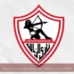 الزمالك يسدد مستحقات بيكي ويغلق قضية جديدة لدى فيفا