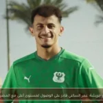 أبو جريشة: عمر الساعي قادر على الوصول لمستوى أعلى مع المصري