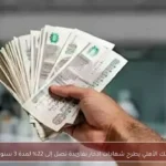 البنك الأهلي يطرح شهادات ادخار بفائدة تصل إلى 22% لمدة 3 سنوات