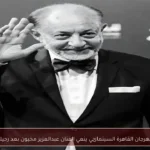 مهرجان القاهرة السينمائي ينعي الفنان عبدالعزيز مخيون بعد رحيله