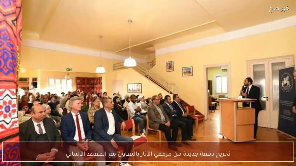تخريج دفعة جديدة من مرممي الآثار بالتعاون مع المعهد الألماني