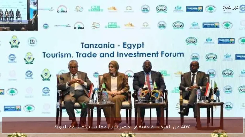 40% من الغرف الفندقية في مصر تتبنى ممارسات صديقة للبيئة