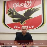 وائل جمعة يتولى منصب مدير الكرة في الأهلي رسميًا