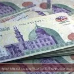 صرف مرتبات يونيو 2026 يبدأ من 18 يونيو بعد قرار وزارة المالية