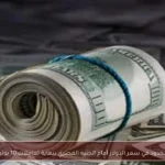ارتفاع محدود في سعر الدولار أمام الجنيه المصري بنهاية تعاملات 10 يونيو 2026
