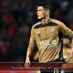 الزمالك يحل أزمة صلاح الدين مصدق رسميًا