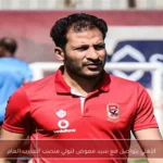 الأهلي يتواصل مع سيد معوض لتولي منصب المدرب العام