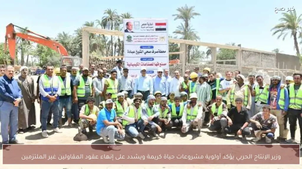وزير الإنتاج الحربي يؤكد أولوية مشروعات حياة كريمة ويشدد على إنهاء عقود المقاولين غير الملتزمين