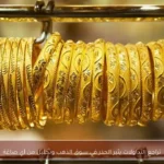 تراجع التداولات يثير الحذر في سوق الذهب وتحليل من آي صاغة