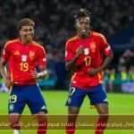 لامين يامال ونيكو ويليامز يستعدان لقيادة هجوم إسبانيا في كأس العالم 2026