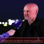 مدرب النرويج ينتقد الإجراءات الأمريكية بعد احتجاز نجم العراق