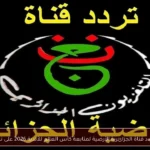 تحديث تردد قناة الجزائرية الأرضية لمتابعة كأس العالم للأندية 2026 على نايل سات
