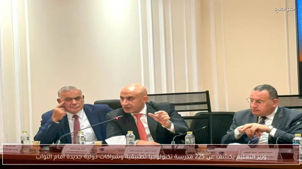 وزير التعليم يكشف عن 225 مدرسة تكنولوجيا تطبيقية وشراكات دولية جديدة أمام النواب