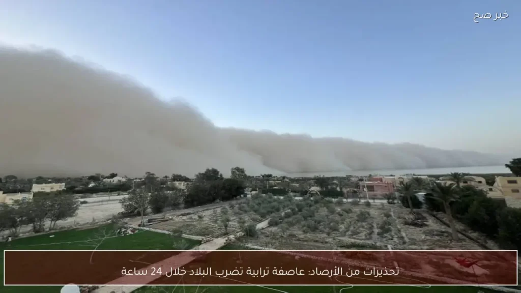 تحذيرات من الأرصاد: عاصفة ترابية تضرب البلاد خلال 24 ساعة