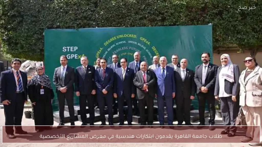 طلاب جامعة القاهرة يقدمون ابتكارات هندسية في معرض المشاريع التخصصية