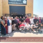 متاحف مصر تحتفل بذكرى دخول العائلة المقدسة بمعارض وفعاليات متنوعة