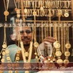 أسعار الذهب تتراجع إلى أدنى مستوياتها في 3 أشهر بسبب بيانات أمريكية قوية