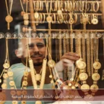 تراجع سعر الذهب يهدد باستمرار الضغوط البيعية