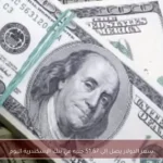 سعر الدولار يصل إلى 51.67 جنيه في بنك الإسكندرية اليوم