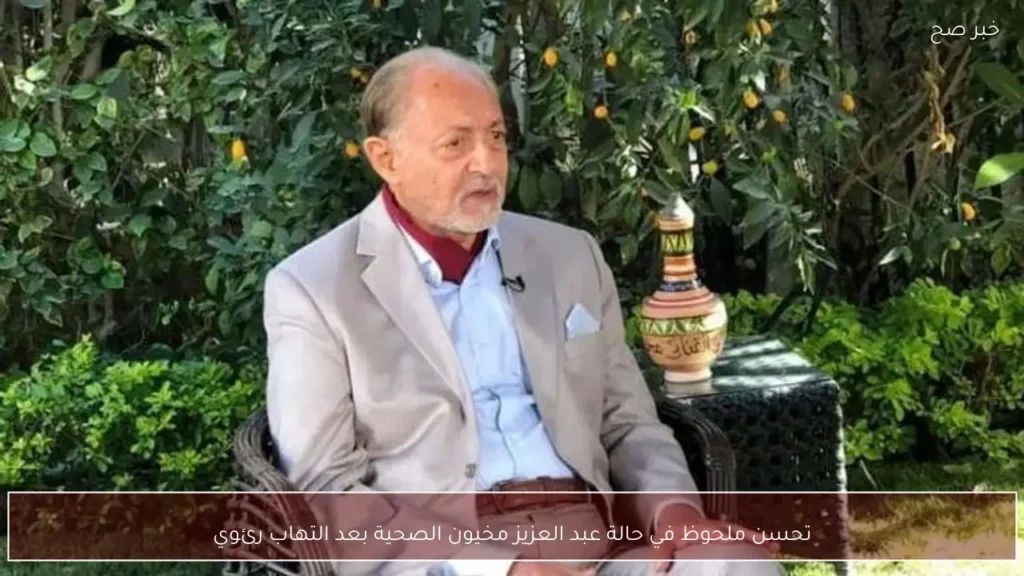تحسن ملحوظ في حالة عبد العزيز مخيون الصحية بعد التهاب رئوي