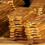 خبير: الذهب يبقى الملاذ الآمن وننصح بتجزئة المشتريات